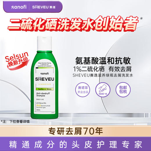 【海豚美购】赛逸selsun【新旧版本随机发】 去屑修护绿瓶洗发水200ml 商品图0