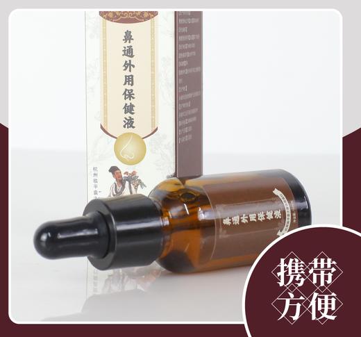 鼻通外用保健液 商品图2