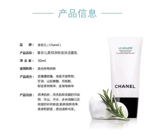 CHANEL香奈儿柔和净肤泡沫洁面乳清洁温和不紧绷高保湿【大牌小样】 商品图2