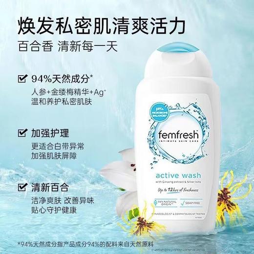Femfresh芳芯 女性护理清洁液250ml（清新活力） 商品图0