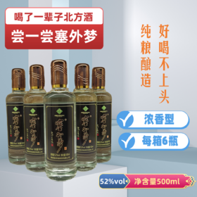 塞外梦白酒52° 500ml*6瓶(箱)
