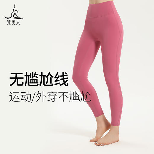 梵美人 Y8021S 瑜伽九分裤 轻薄裸感防晒 商品图3