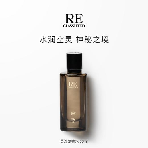 灵 50ml 经典系列沙龙香水 商品图2