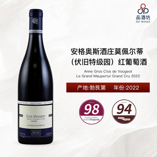【三星名家】2022 Anne Gros Clos de Vougeot Le Grand Maupertui Grand Cru 安格奥斯酒庄莫佩尔蒂（伏旧特级园）红葡萄酒2022 商品图1