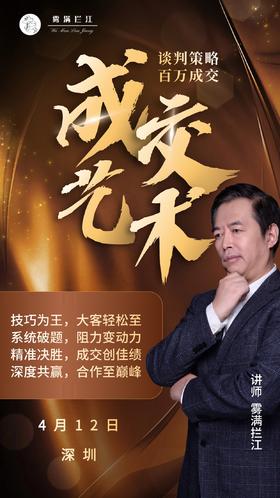 讲武堂 | 成交艺术 4月12日 深圳（仅限30人）