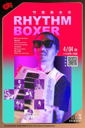 【上海 4.4  晚10点】节奏拳击手