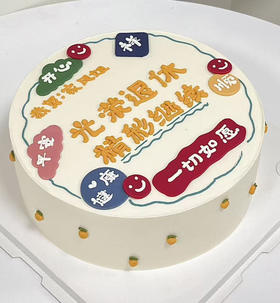 退休祝福语蛋糕