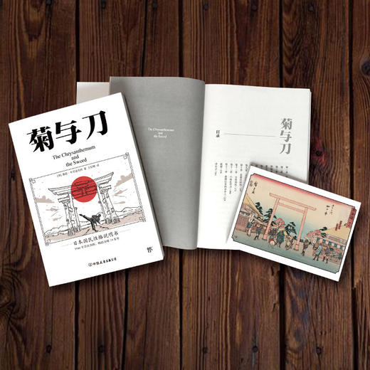 经典系列《 菊与刀》 日本国民性格说明书  附赠浮世绘精美画作集  商品图3