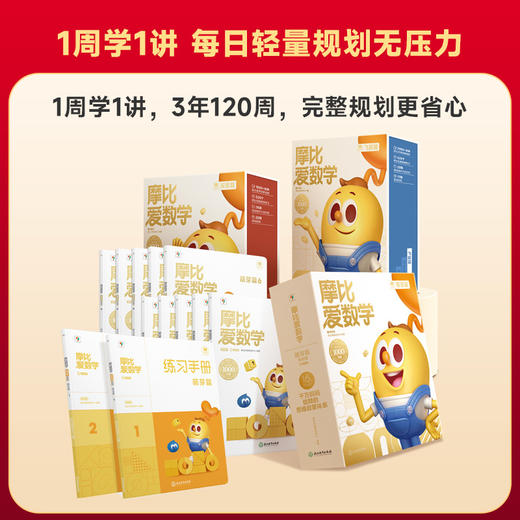 【点读笔】学而思摩比爱数学经典升级伴学版单级别 3-6岁数学思维启蒙书 商品图8