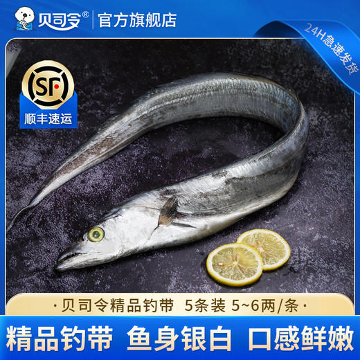 舟山海钓带鱼 | 精选新鲜整条 洁净海域现钓现发 油脂丰富丰腴肥美 刺小肉厚鲜而不腥 商品图6