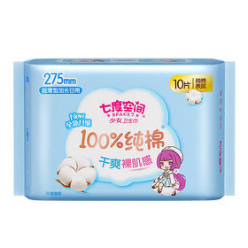 七度空间少女超薄纯棉275夜用卫生巾10片