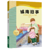 城南旧事 商品缩略图0