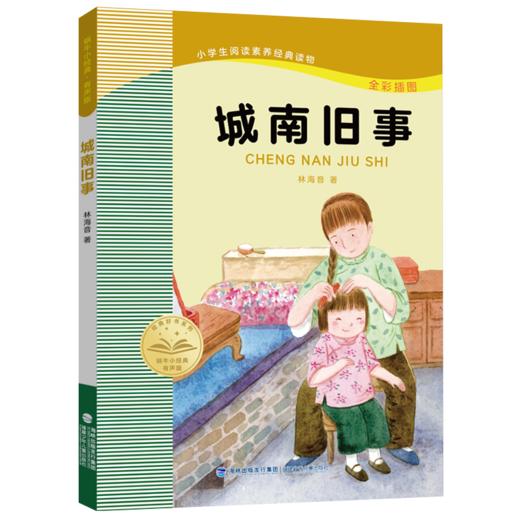 城南旧事 商品图0