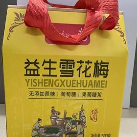 嗨嗨梅益生雪花梅