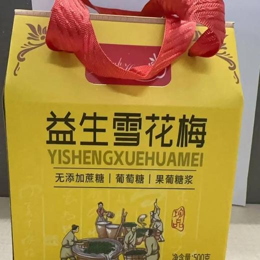 嗨嗨梅益生雪花梅 商品图0