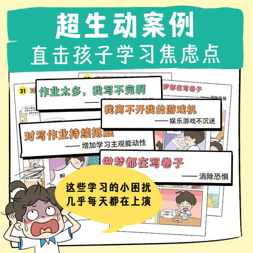 学习难不倒我全4册6-12岁小学生激发学习内驱力 商品图2