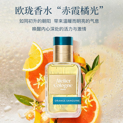【保税仓】欧珑淡香水  赤霞橘光 30ml 商品图2