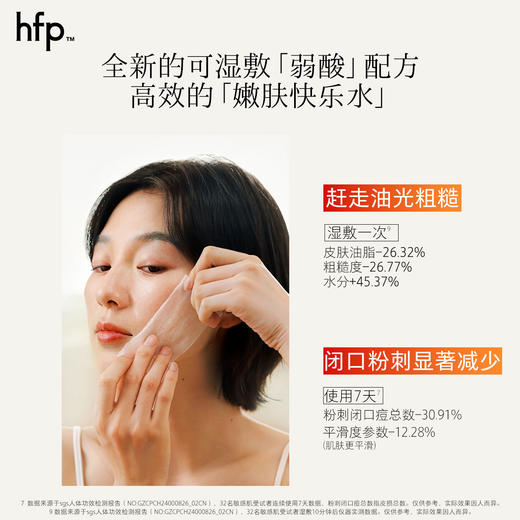 【星品尝鲜】hfp™开孔湿敷棉 服帖省水可拉伸 商品图2