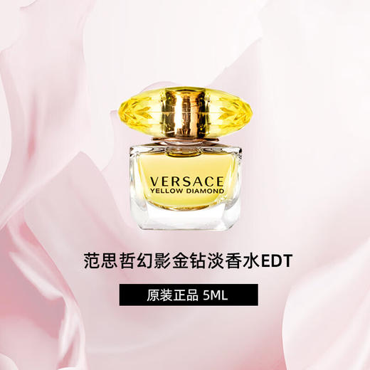 Versace范思哲  淡香水 中小样  5ml   晶钻女士粉钻/幻影金钻/星夜水晶  /半岛记忆（无喷头） 商品图6
