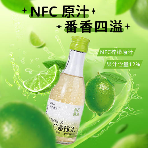 古越龙山黄酒 青柠配制型黄酒 商品图0