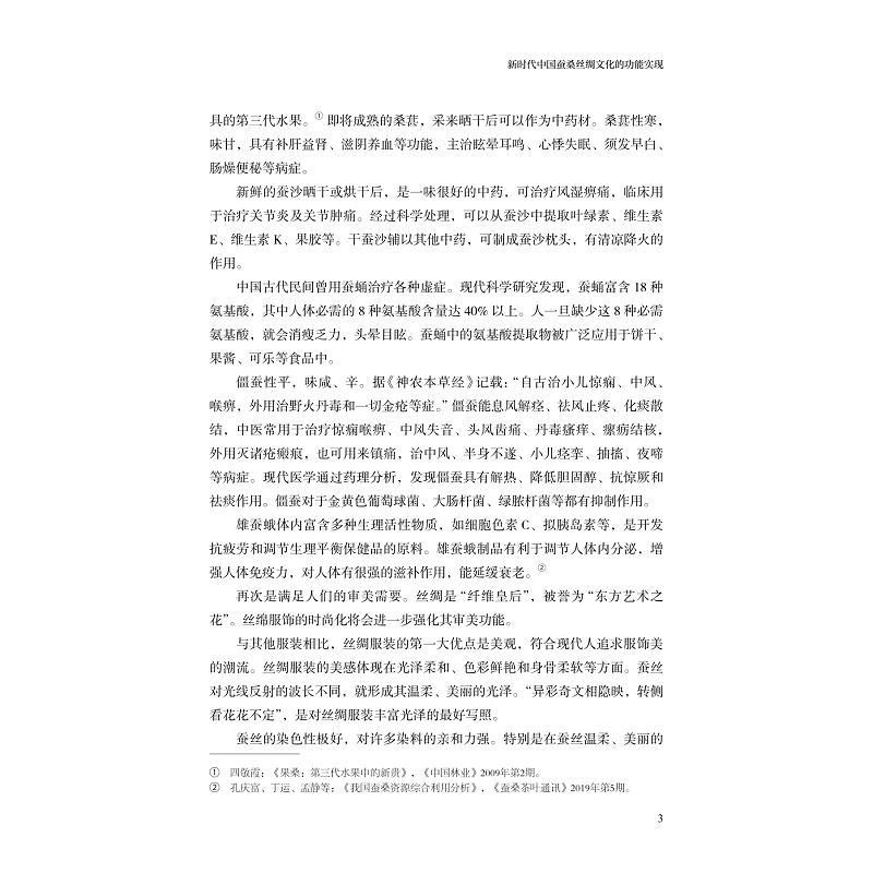 试读PDF-9787308223805(1-1)-蚕丝绸文化研究_007.jpg