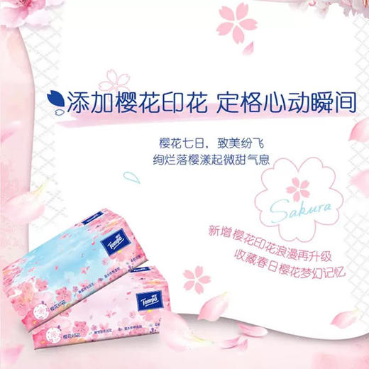 得宝抽取式纸面巾4层90抽*8包（樱花香型） 商品图1