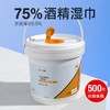 「500抽！大桶装」酒精消毒湿巾桶装家庭装抽取一次性75%度酒精湿巾纸居家日用办公 商品缩略图0