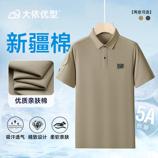 【丝光棉】【DPF】大依优型大码男装短袖POLO衫夏季薄款丝光棉上衣宽松休闲半袖体恤男士胖子 商品图0