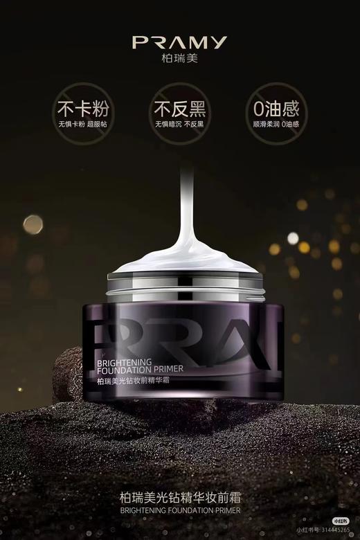 柏瑞美光钻妆前霜 商品图2