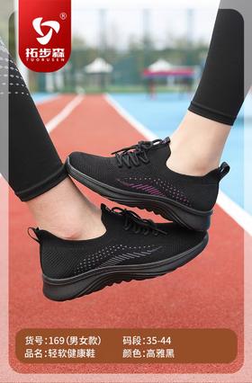 男女款MN169款轻软健康鞋