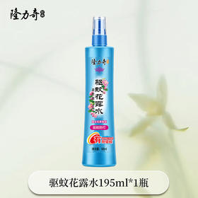 【特惠】隆力奇驱蚊花露水195ml/瓶
