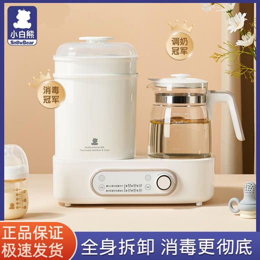 小白熊调奶器奶瓶消毒器HL-5017带烘干二三合一恒温热水壶热奶 商品图4