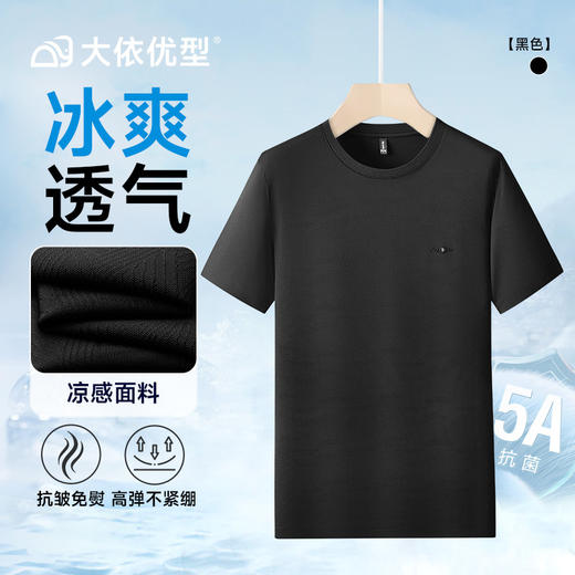 【冰丝弹力】【DDP】大依优型大码短袖T恤休闲透气半袖夏季上衣胖子加肥加大 商品图3