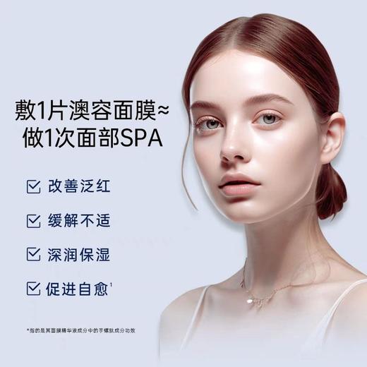 澳洲 Eaoron/澳容 水光补水保湿面膜抗皱紧致舒缓滋养(白膜)/烟酰胺精华面膜保湿滋养修护舒缓(黑膜) 商品图5