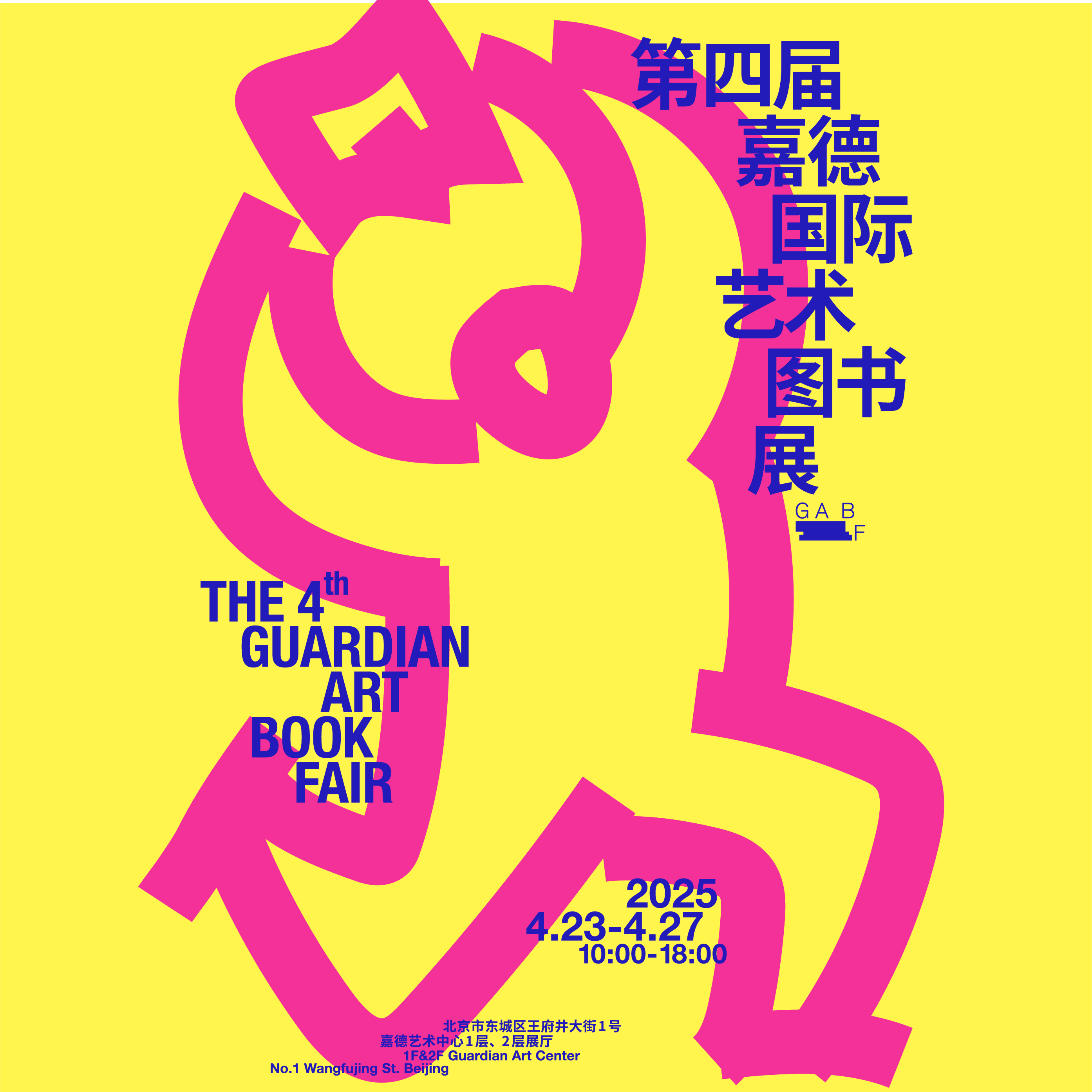 嘉德文库丨第四届嘉德国际艺术图书展