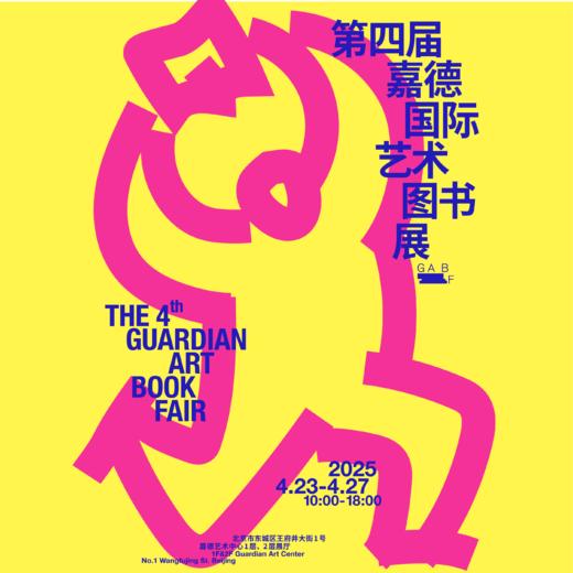 嘉德文库丨第四届嘉德国际艺术图书展 商品图0