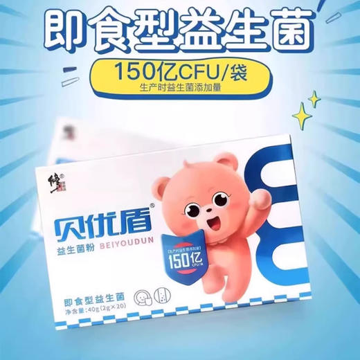 【修正 贝优盾益生菌冻干粉固体饮料】40g(2gx20) 商品图1