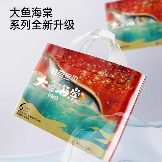 碧芭宝贝大鱼海棠pro系列纸尿裤超薄透气尿裤 商品图0