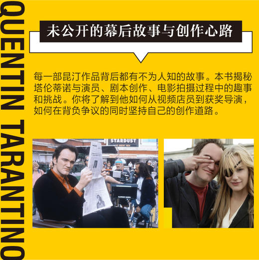 昆汀的电影世界 昆汀电影全书落水狗低俗小说杀死比尔奥斯卡获奖昆汀塔伦蒂诺电影世界电影分析导演风格剧情设计电影幕后 商品图2