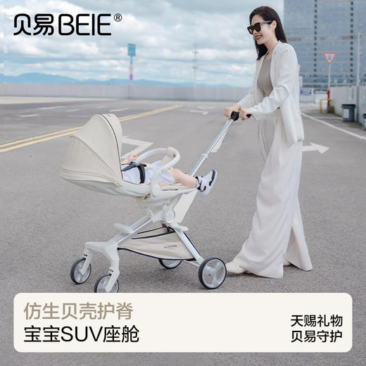 【限量秒杀！】贝易贝壳遛娃神器高景观婴儿推车宝宝可坐可躺双向可折叠手推车【会员下单送一次性围兜20张】 商品图0