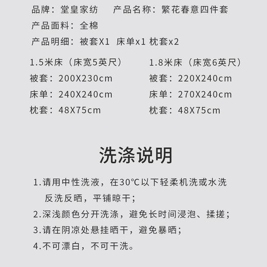 10楼堂皇    繁花春意全棉印花四件套  吊牌价1790-1990元  活动价399元（大小同价） 商品图7