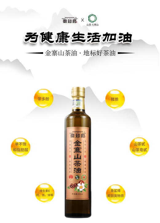 YXG徽知府有机金寨山 茶油 500ml*1 商品图1