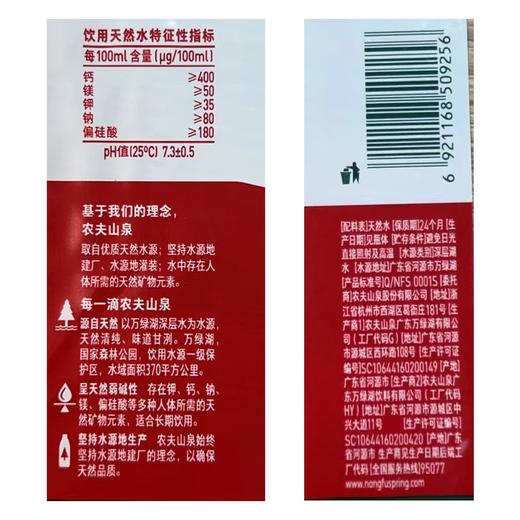农夫山泉饮用天然水 550ml*1瓶 商品图5