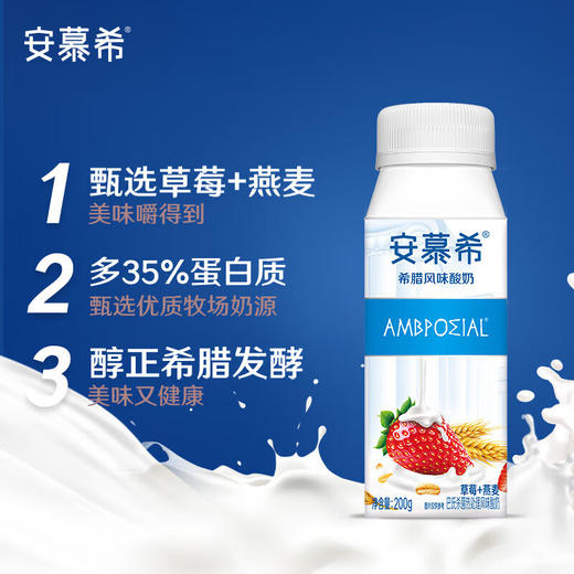 伊利安慕希草莓燕麦常温酸奶200g*10瓶 商品图4