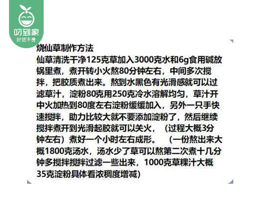 烧仙草套装/1份（约125g）生产日期：26年5月 商品图5