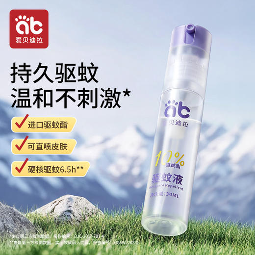 驱蚊喷雾防蚊液婴儿童防蚊虫神器宝宝蚊怕水户外专用婴幼儿驱蚊水 商品图1