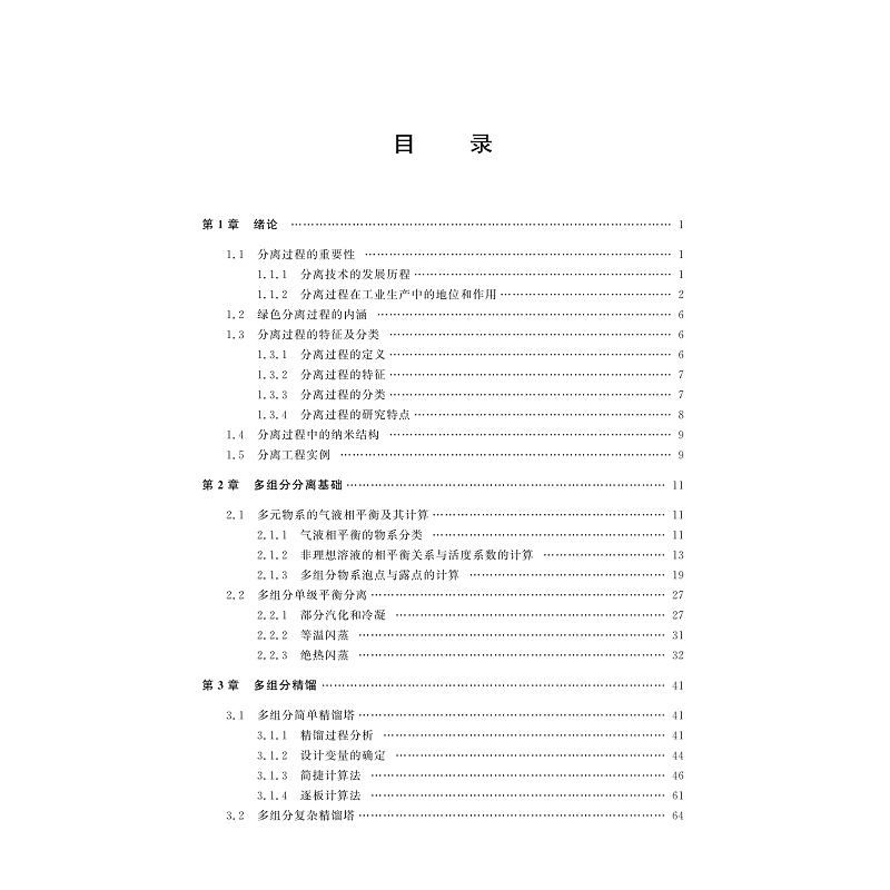 试读PDF-9787308259248(2-1)-分离工程(第二版)_006.jpg