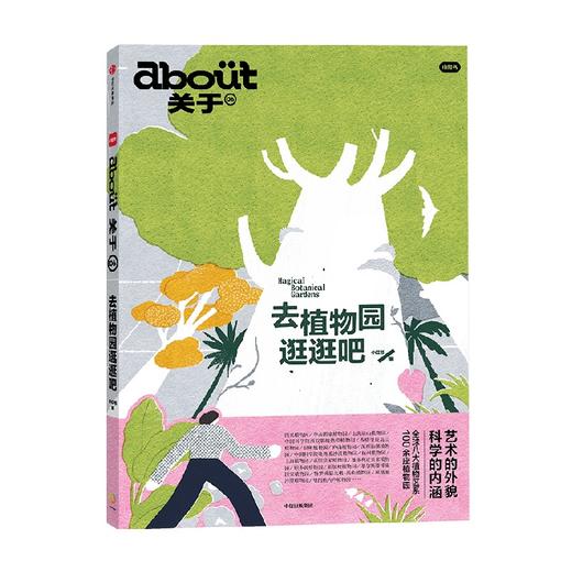 去植物园逛逛吧 商品图1