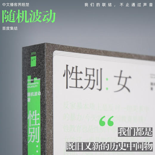 随机图书馆01 性别：女  随机波动 社科 社会议题 社会话题 商品图4