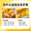 芒果冰棍|去皮芒果冰淇淋，果大饱满，肉厚核小 商品缩略图7